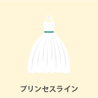 プリンセスライン